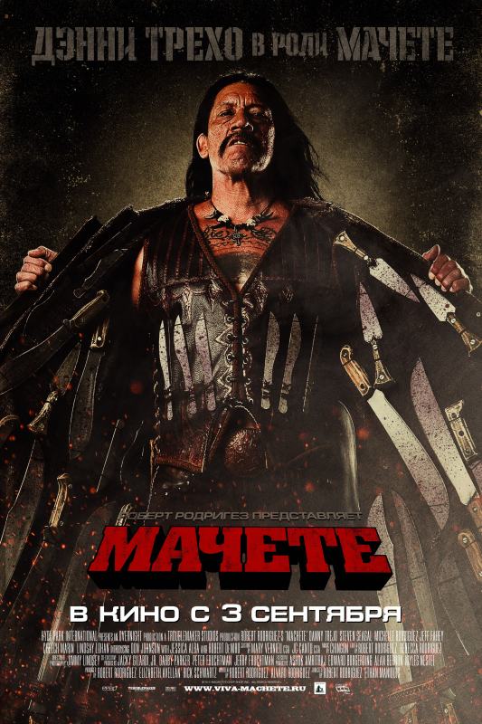 Смотреть Мачете / Machete (2010) ОНЛАЙН